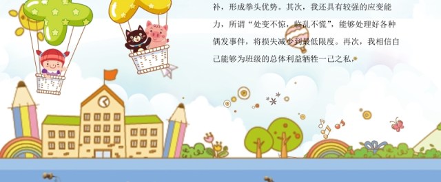 中小学生竞选小报卡通竞选海报 中小学生竞选小报卡通竞选海报