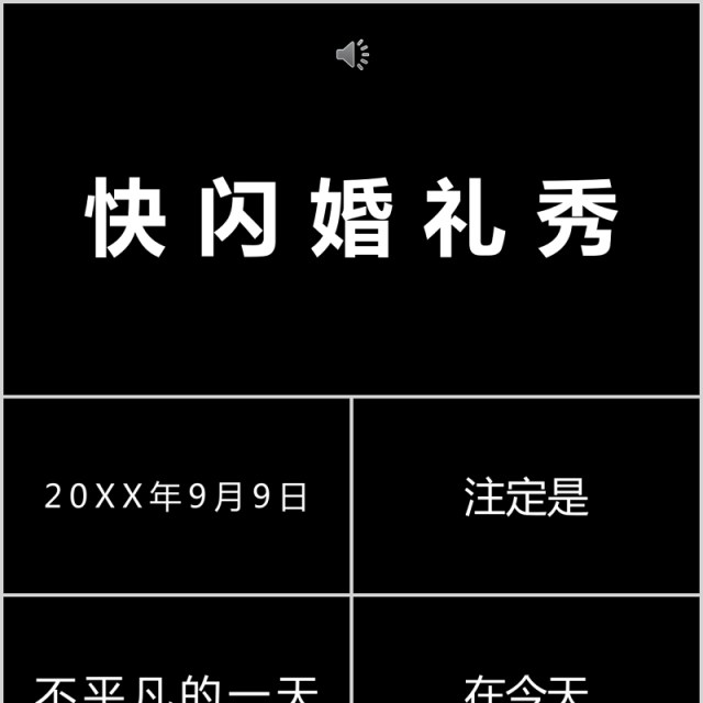 时尚婚礼PPT模板恋爱记录模板电子相册