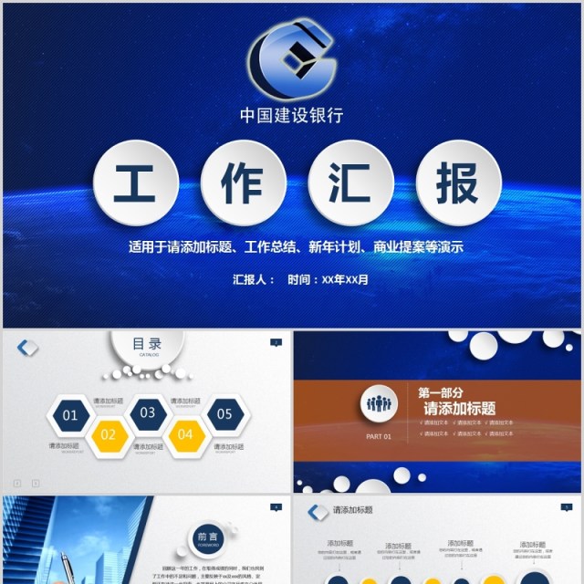 中国建设银行述职报告总结汇报PPT模板