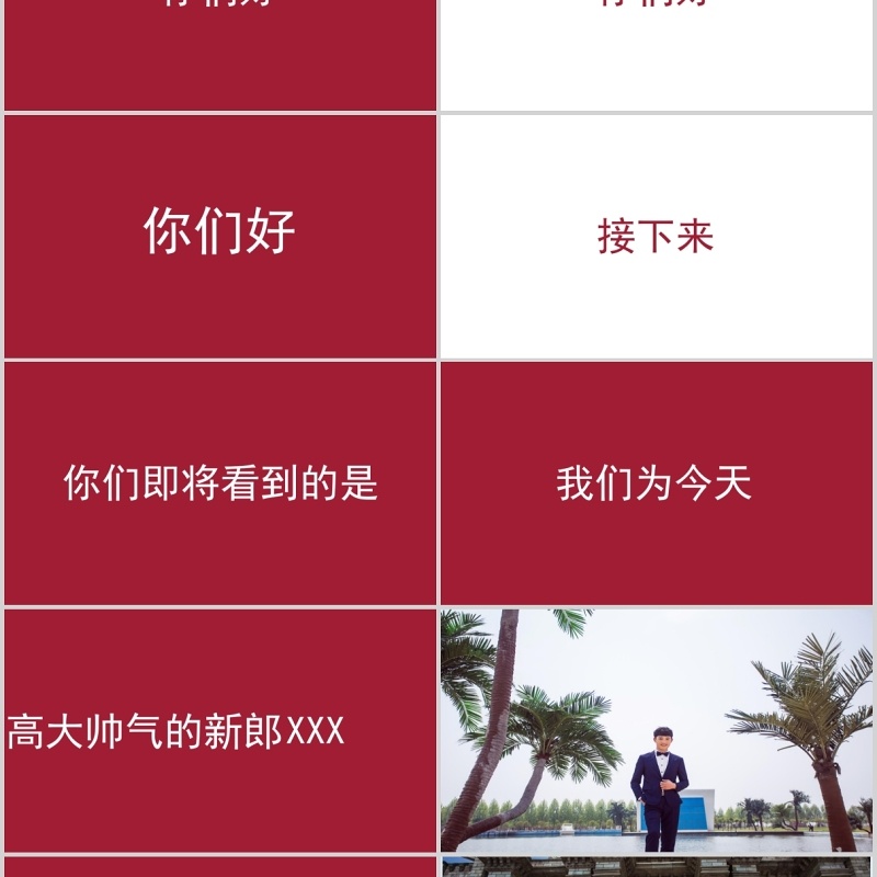 时尚婚礼PPT模板恋爱记录模板电子相册