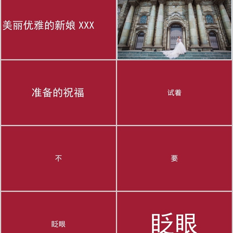 时尚婚礼PPT模板恋爱记录模板电子相册