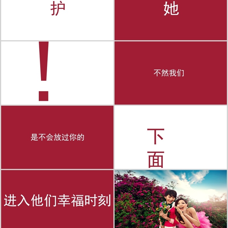 时尚婚礼PPT模板恋爱记录模板电子相册