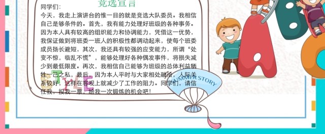 创意中小学生竞选海报投票小报设计 创意中小学生竞选海报投票小报设计