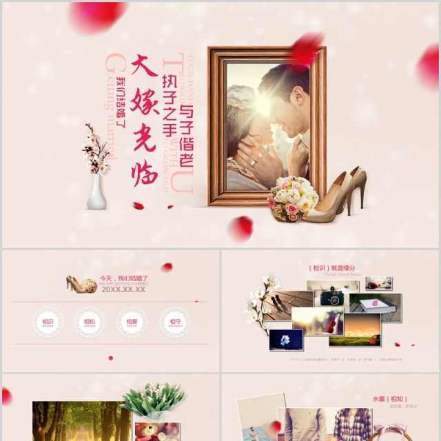 创意小清新表白电子相册婚礼PPT模板 创意小清新表白电子相册婚礼PPT模板
