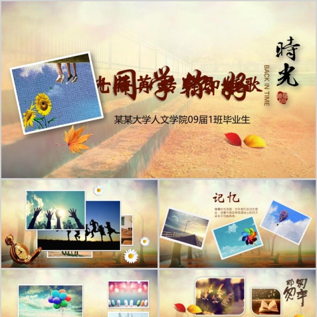 致终将逝去的青春毕业季纪念册PPT模板 致终将逝去的青春毕业季纪念册PPT模板