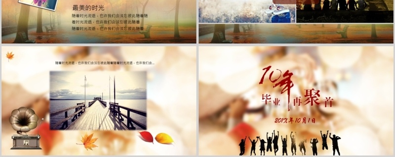 致终将逝去的青春毕业季纪念册PPT模板