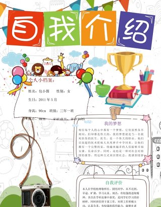 创意中小学生竞选海报投票小报设计