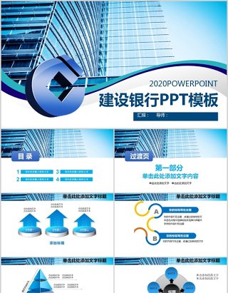 简约建设银行金融服务动态PPT模板