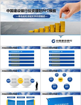 简约大气中国建设银行工作报告PPT模板