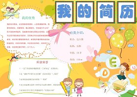 创意中小学生竞选海报投票小报设计