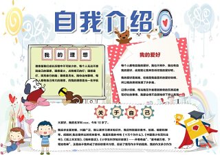 创意中小学生竞选海报投票小报设计