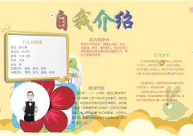 自我介绍小报设计创意竞选海报小报