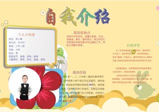 自我介绍小报设计创意竞选海报小报