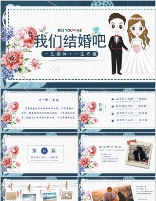 创意简约婚礼恋爱表白记录电子相册PPT模板