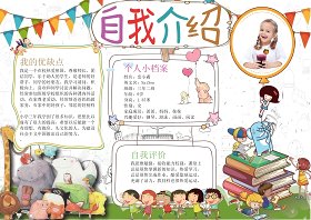 创意卡通竞选小报中小学生竞选海报