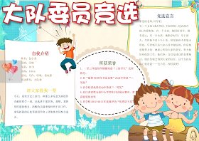 创意中小学生竞选海报投票小报设计