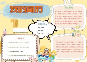 创意中小学生竞选海报投票小报设计