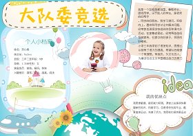 创意卡通竞选小报中小学生竞选海报