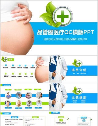 简约品管圈医疗QC医学PPT模板