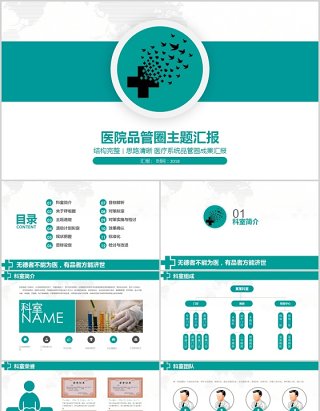 简约大气医院品管圈主题汇报PPT模板