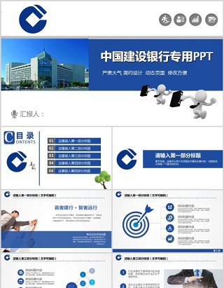 中国建设银行简约大气金融工作总结汇报PPT模板