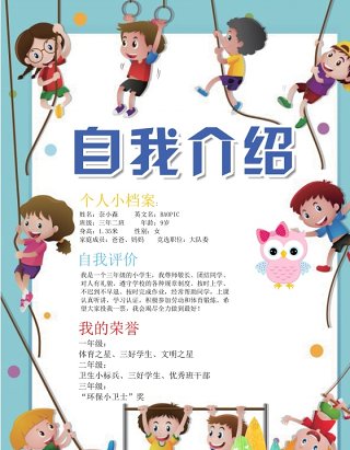 创意竞选小报设计大队委投票海报