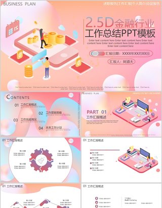 简约金融行业工作总结PPT模板
