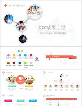 简约QCC品管圈成果汇报PPT模板