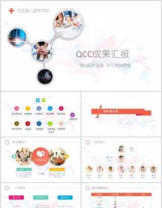 简约QCC品管圈成果汇报PPT模板