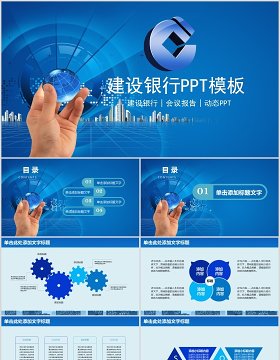 大气时尚建设银行金融服务PPT模板