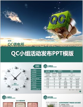 简约时尚QC小组活动发布PPT模板
