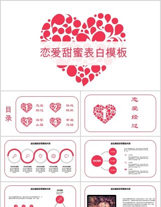 表白恋爱电子相册恋爱纪念告白PPT模板