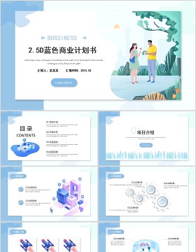 小清新蓝色商业计划书PPT模板