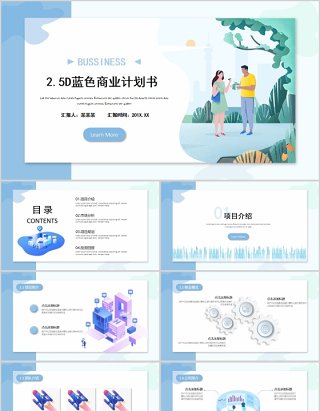 小清新蓝色商业计划书PPT模板