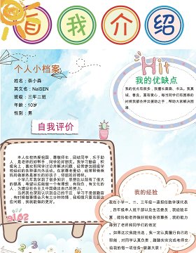 创意卡通竞选小报中小学生竞选海报