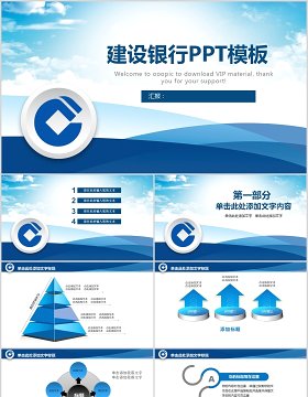 中国建设银行述职报告总结汇报PPT模板