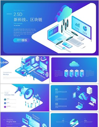 简约科技感设计新科技PPT模板