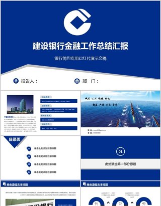 中国建设银行简约大气金融工作总结汇报PPT模板