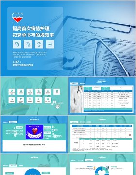 提高病情护理的规范率品管圈PPT模板