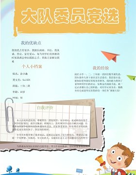 创意卡通竞选小报中小学生竞选海报