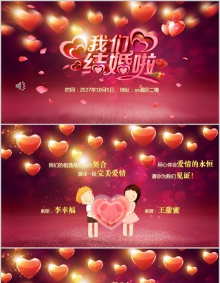 创意婚礼PPT模板恋爱表白电子相册模板