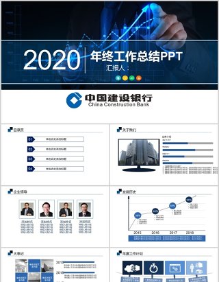 简约大气中国建设银行工作报告PPT模板