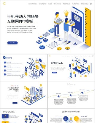 手机移动人物场景互联网PPT模板