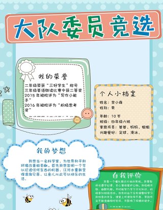 创意卡通竞选小报中小学生竞选海报