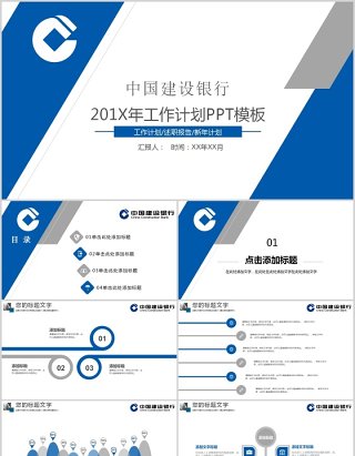 中国建设银行工作总结汇报PPT模板