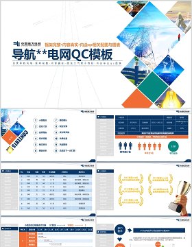 简约大气国家电网PPT模板