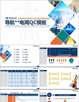 简约大气国家电网PPT模板