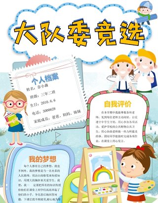 创意卡通竞选小报中小学生竞选海报