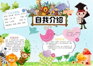 自我介绍小报设计创意竞选海报小报