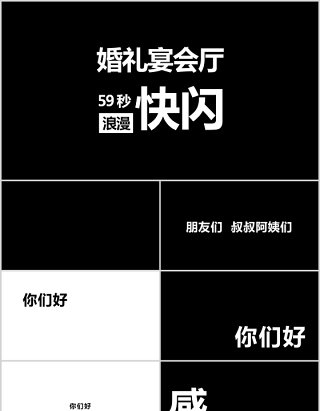 时尚婚礼PPT模板恋爱记录模板电子相册